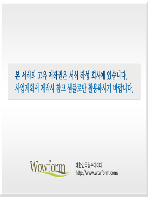 사업계획서 (공기청정기제조업체관련) 사업계획서 (공기청정기제조업체관련)